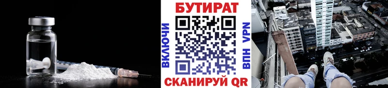 цена Амурск Бутират Butirat